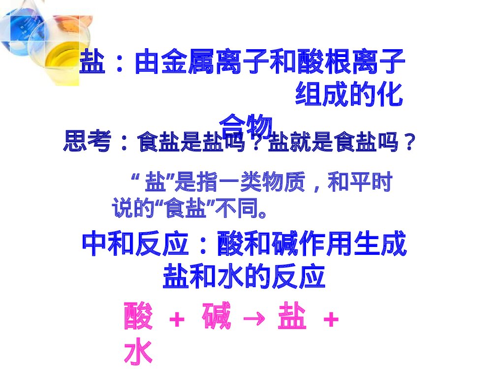 第十单元 酸和碱的中和反应·酸和碱PPT课件10