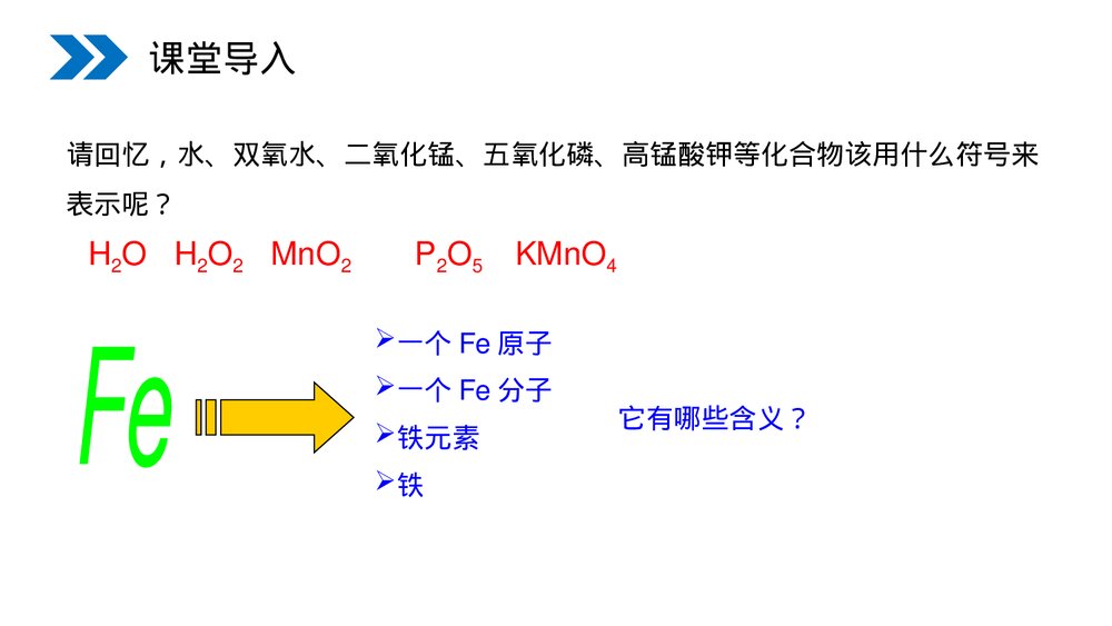 人教版初中化学九年级上册《4.4化学式与化合价》PPT课件2
