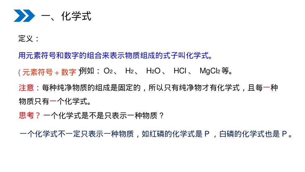 人教版初中化学九年级上册《4.4化学式与化合价》PPT课件3