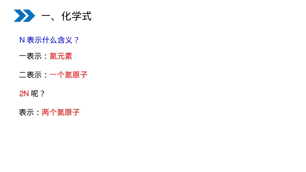 人教版初中化学九年级上册《4.4化学式与化合价》PPT课件4