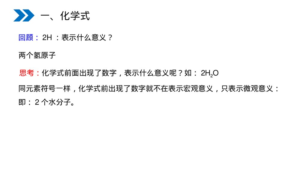 人教版初中化学九年级上册《4.4化学式与化合价》PPT课件7