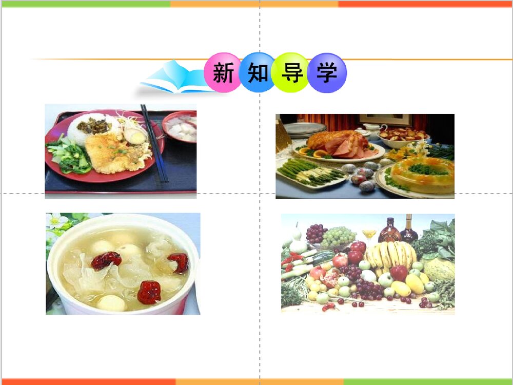 人教版初中化学《人类重要的营养物质化学与生活》PPT教学课件3