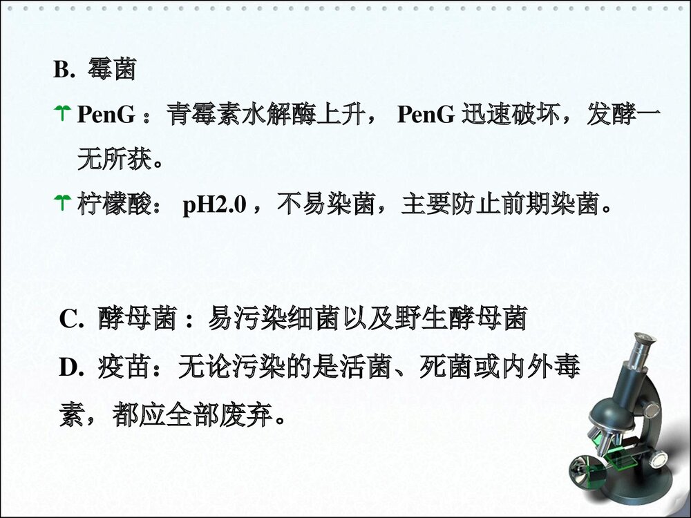 发酵工业的无菌技术PPT课件下载7