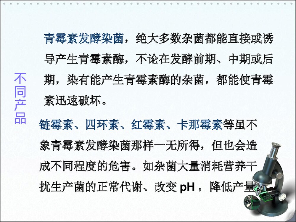 发酵工业的无菌技术PPT课件下载8