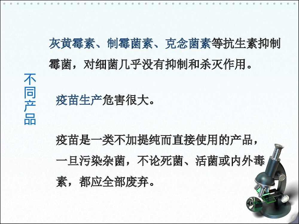 发酵工业的无菌技术PPT课件下载9