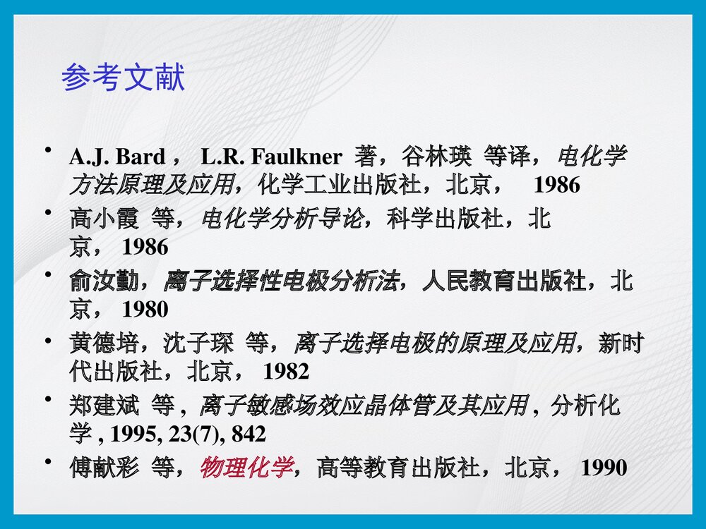 电化学分析PPT课件(共24页)1