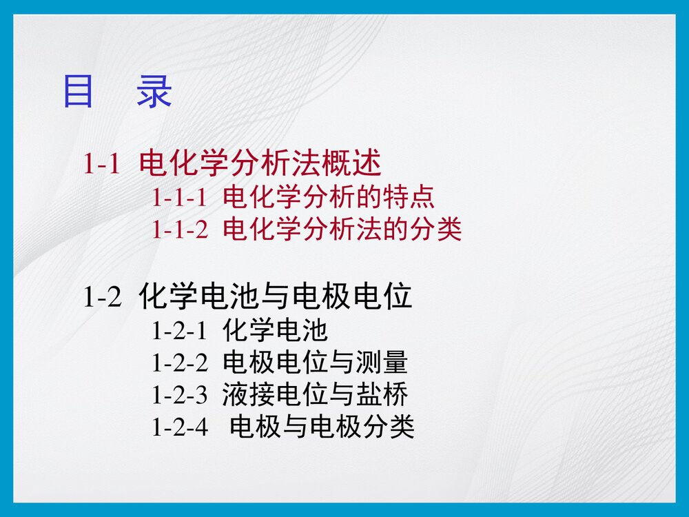 电化学分析PPT课件(共24页)2