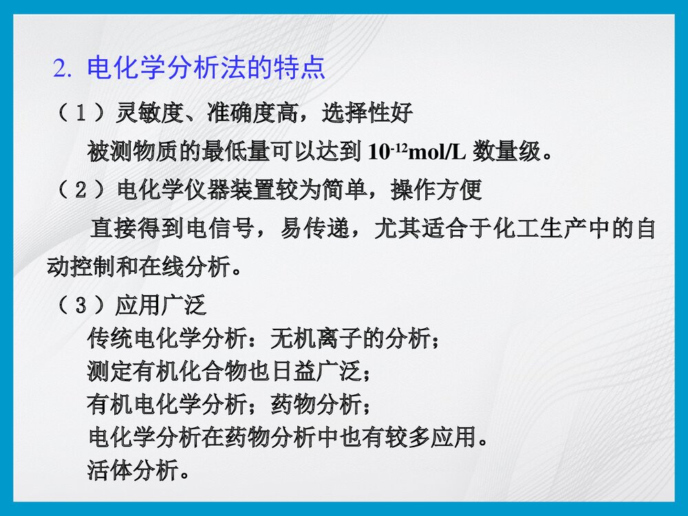 电化学分析PPT课件(共24页)4