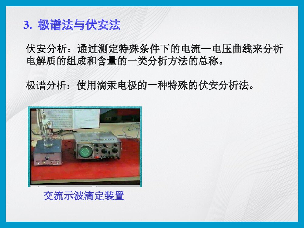 电化学分析PPT课件(共24页)7