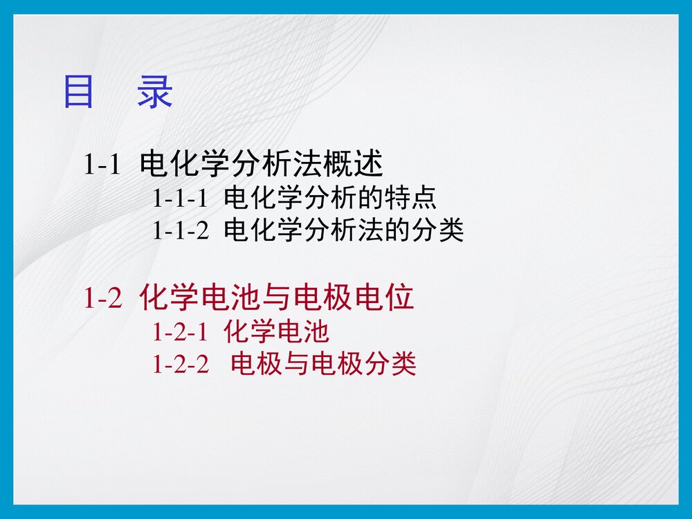 电化学分析PPT课件(共24页)8