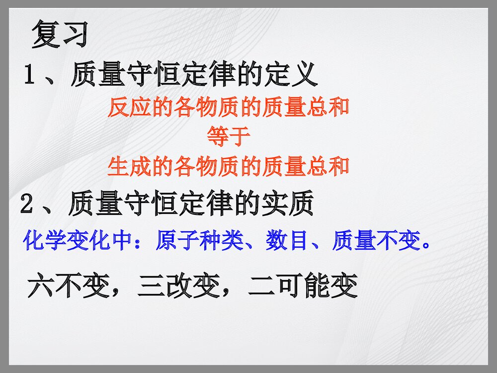 初三化学《如何正确书写化学方程式》PPT课件下载1