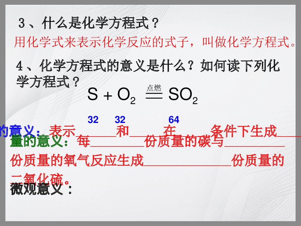 初三化学《如何正确书写化学方程式》PPT课件下载3