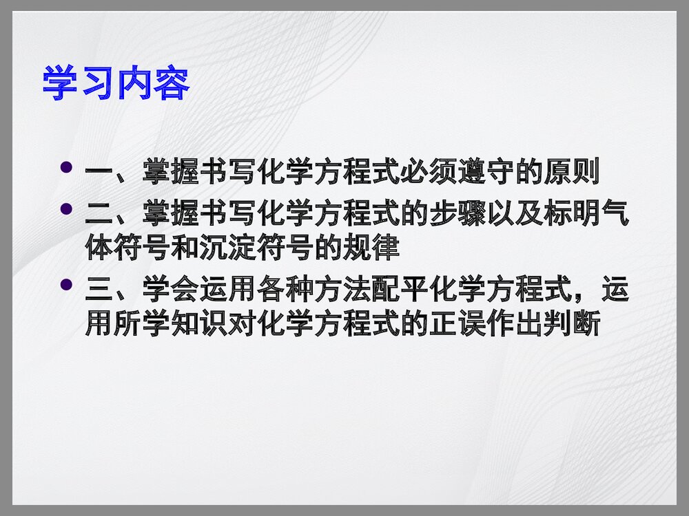 初三化学《如何正确书写化学方程式》PPT课件下载5