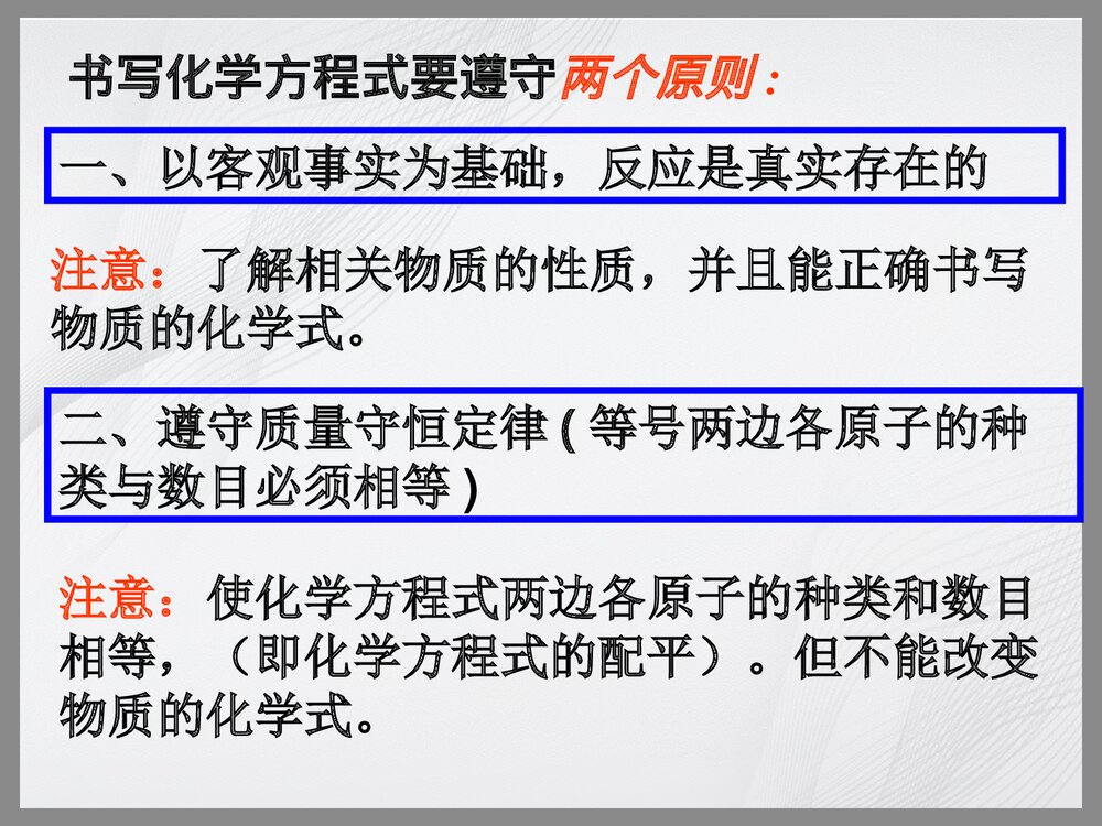 初三化学《如何正确书写化学方程式》PPT课件下载7