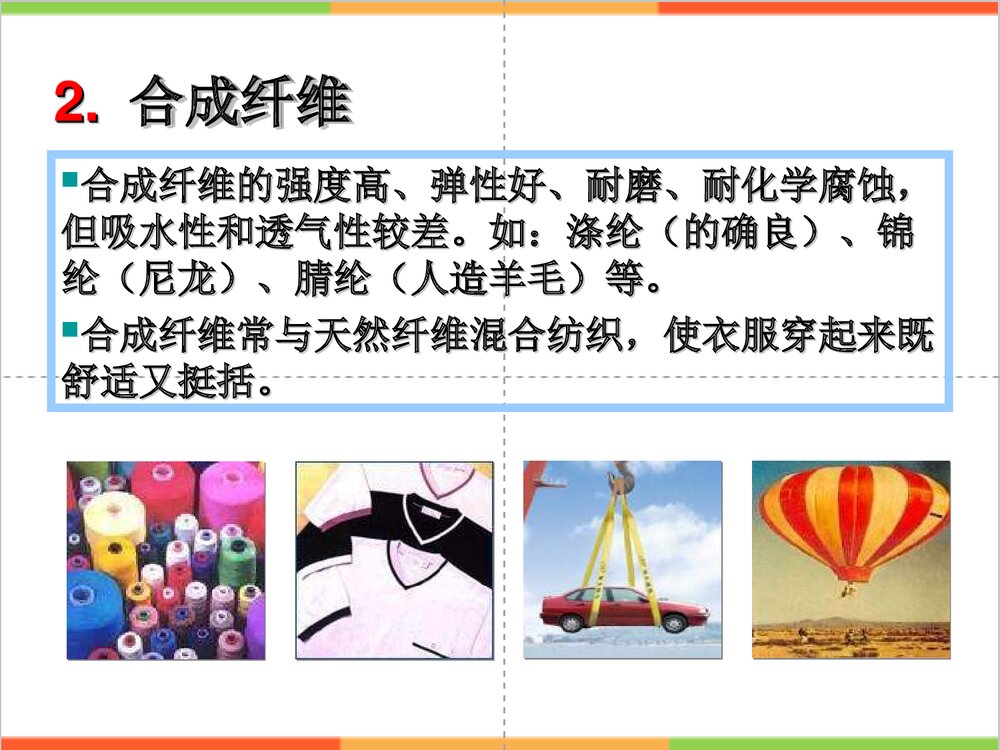 九年级化学上册《化学与生活》PPT课件下载10