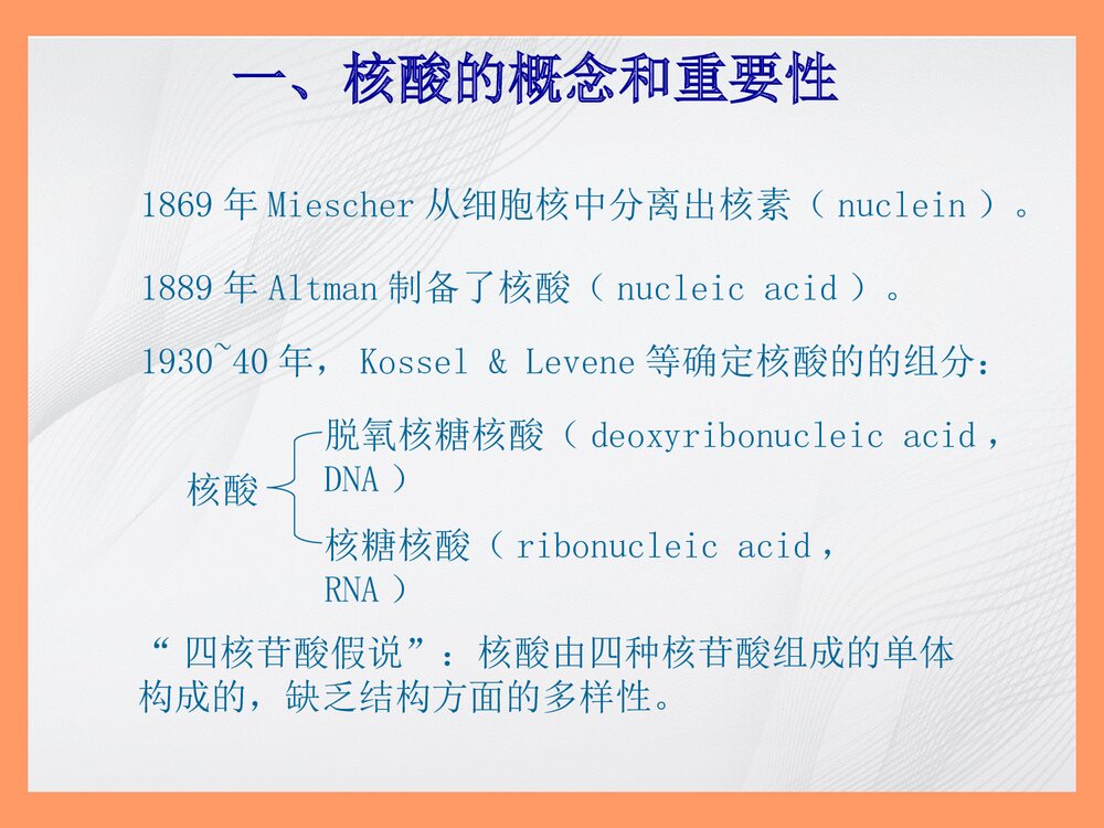 生物化学简明教程绪论PPT课件3