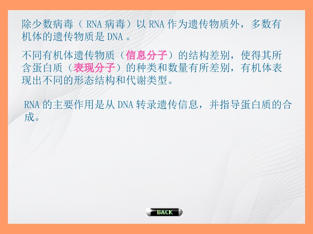 生物化学简明教程绪论PPT课件5