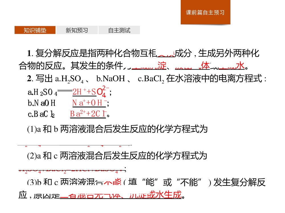 人教版必修1第1章第2节第2课时《离子反应》PPT课件3