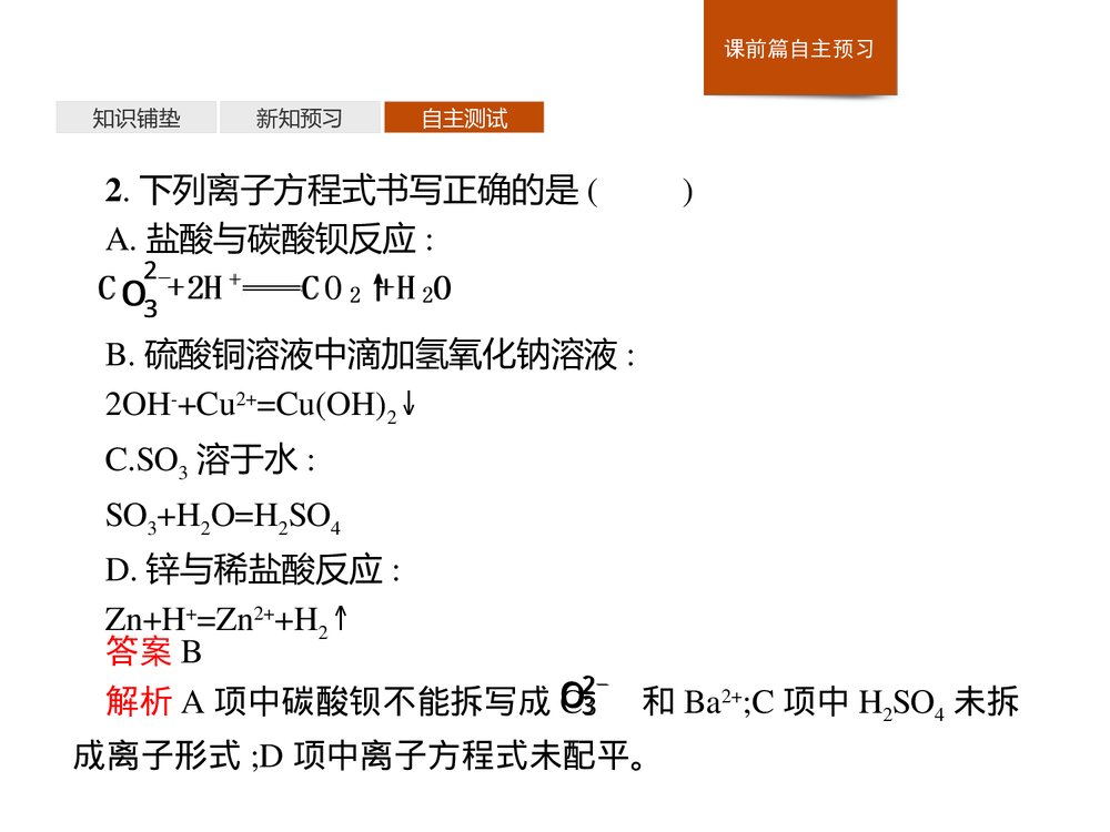 人教版必修1第1章第2节第2课时《离子反应》PPT课件10