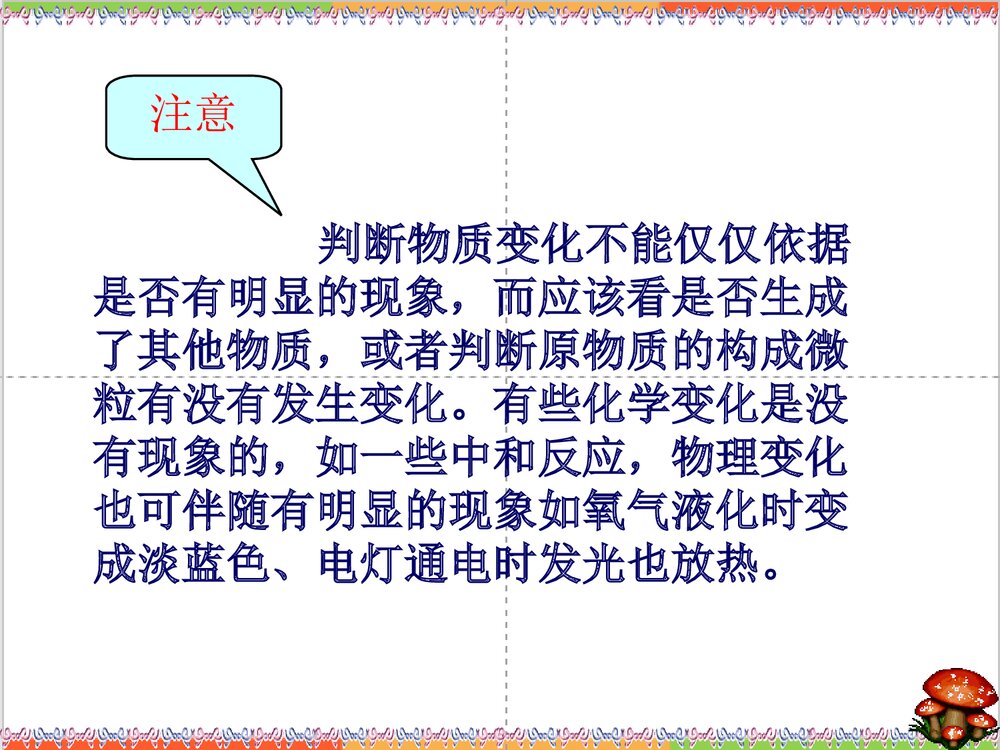 第一单元：走进化学世界复习课PPT下载3