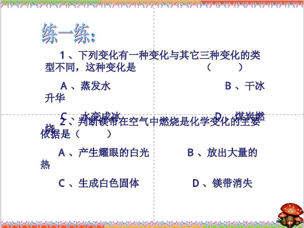 第一单元：走进化学世界复习课PPT下载4