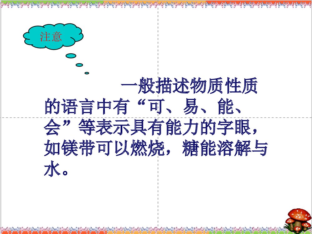 第一单元：走进化学世界复习课PPT下载6