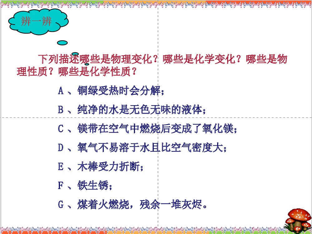 第一单元：走进化学世界复习课PPT下载7