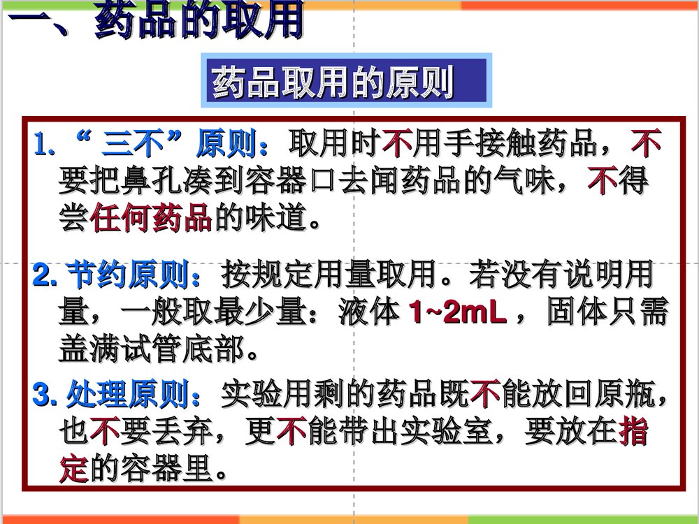 第一单元：走进化学世界复习课PPT下载10