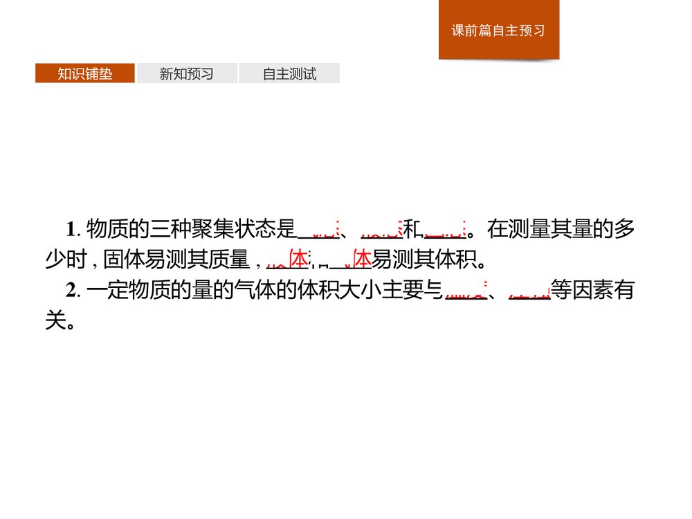 人教版必修1第2章第3节第2课时《气体摩尔体积物质的量课件》PPT课件3