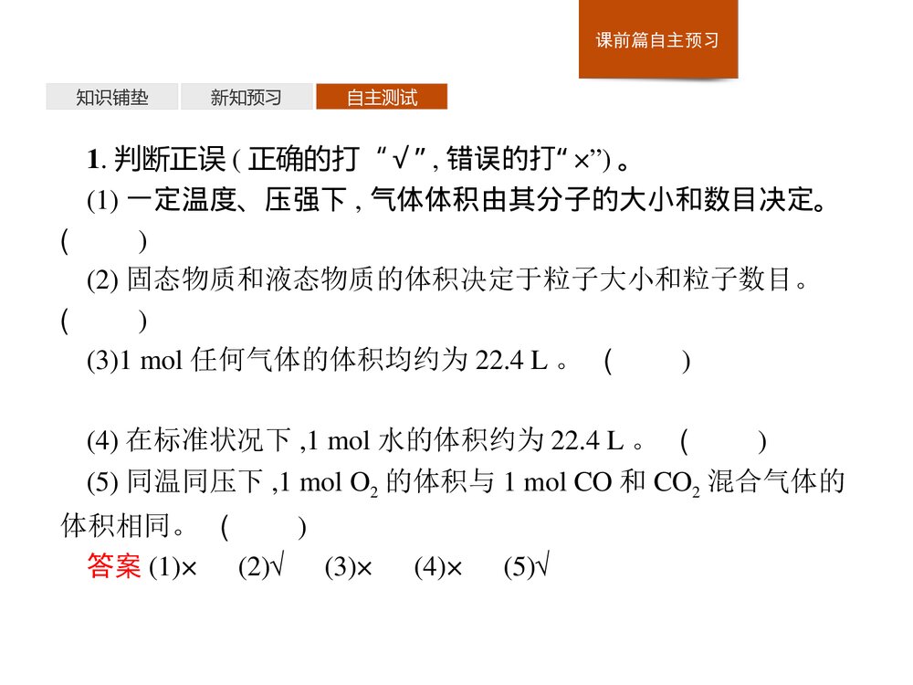 人教版必修1第2章第3节第2课时《气体摩尔体积物质的量课件》PPT课件6