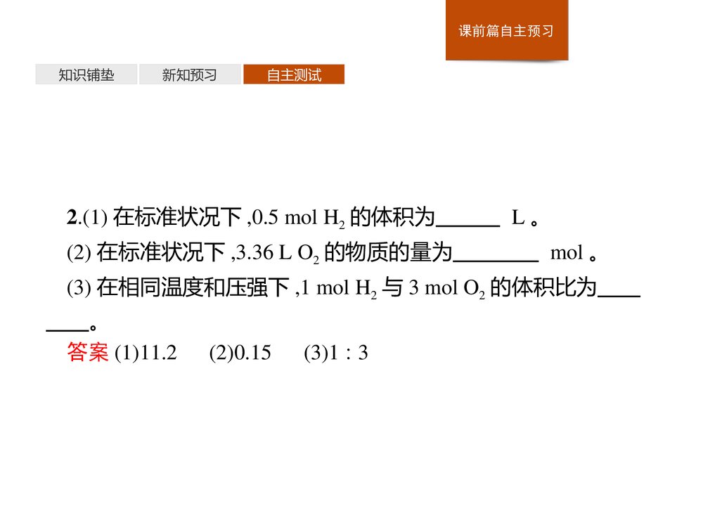人教版必修1第2章第3节第2课时《气体摩尔体积物质的量课件》PPT课件7