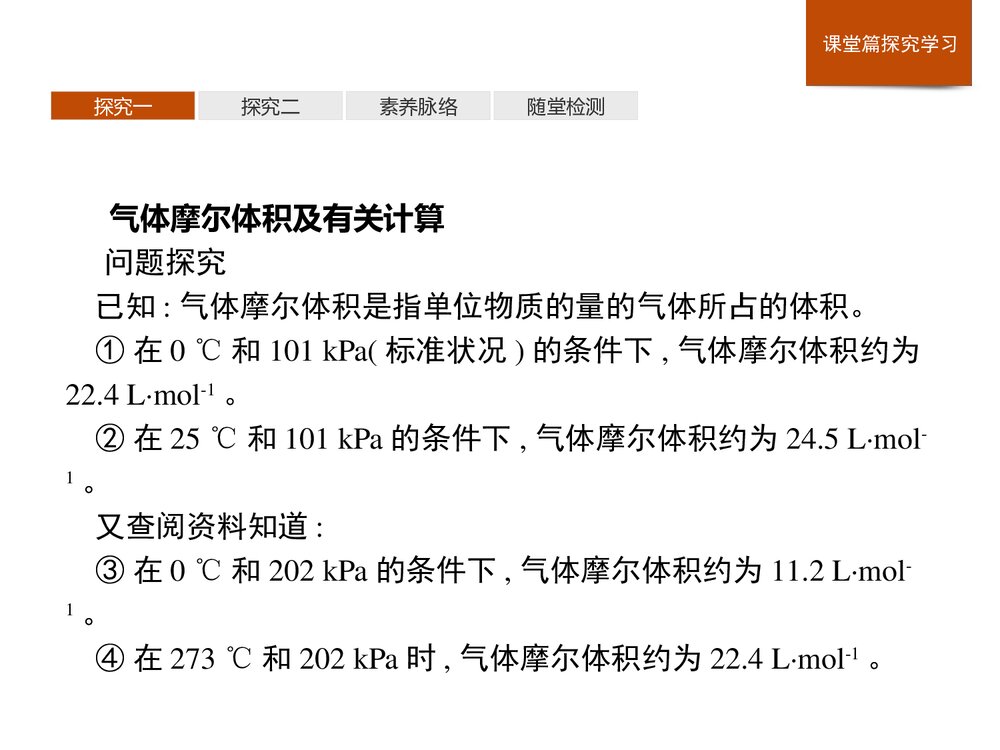 人教版必修1第2章第3节第2课时《气体摩尔体积物质的量课件》PPT课件8