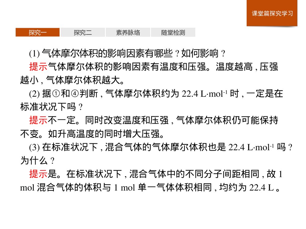 人教版必修1第2章第3节第2课时《气体摩尔体积物质的量课件》PPT课件9