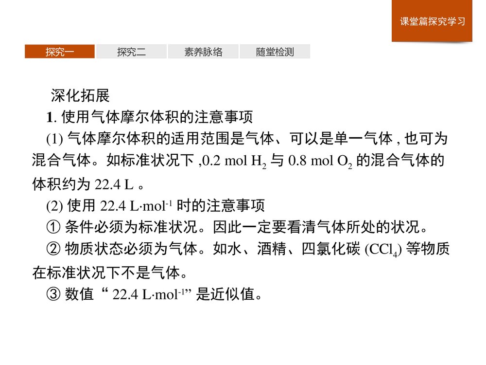 人教版必修1第2章第3节第2课时《气体摩尔体积物质的量课件》PPT课件10