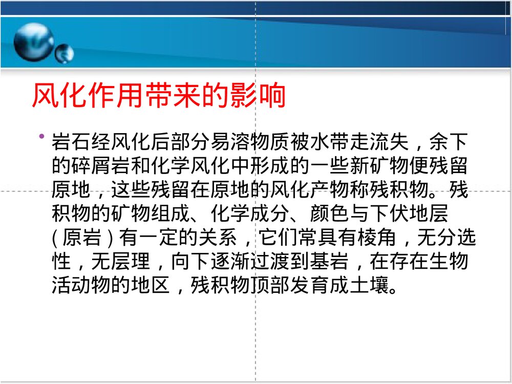 风化作用中的化学PPT课件4