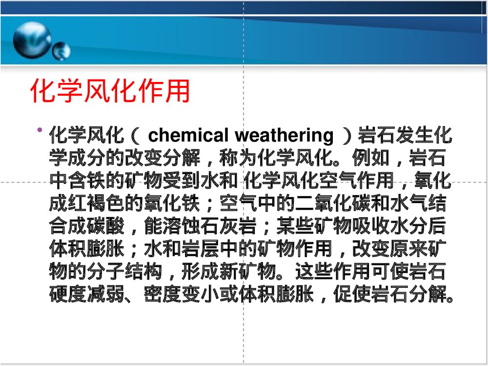 风化作用中的化学PPT课件5
