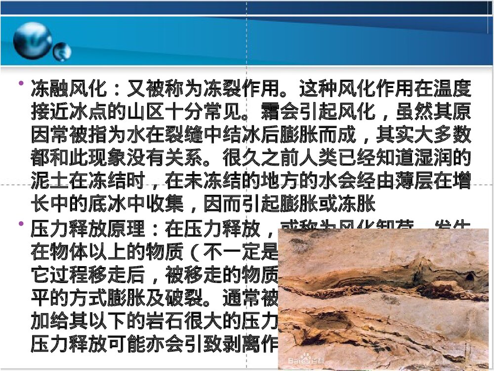 风化作用中的化学PPT课件9