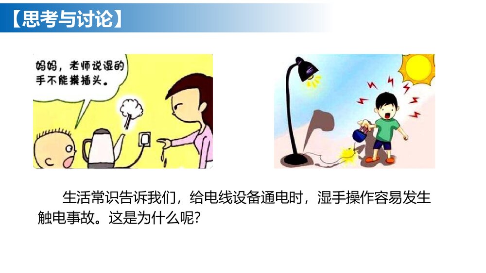 人教版化学第一章第2节《离子反应》PPT课件5