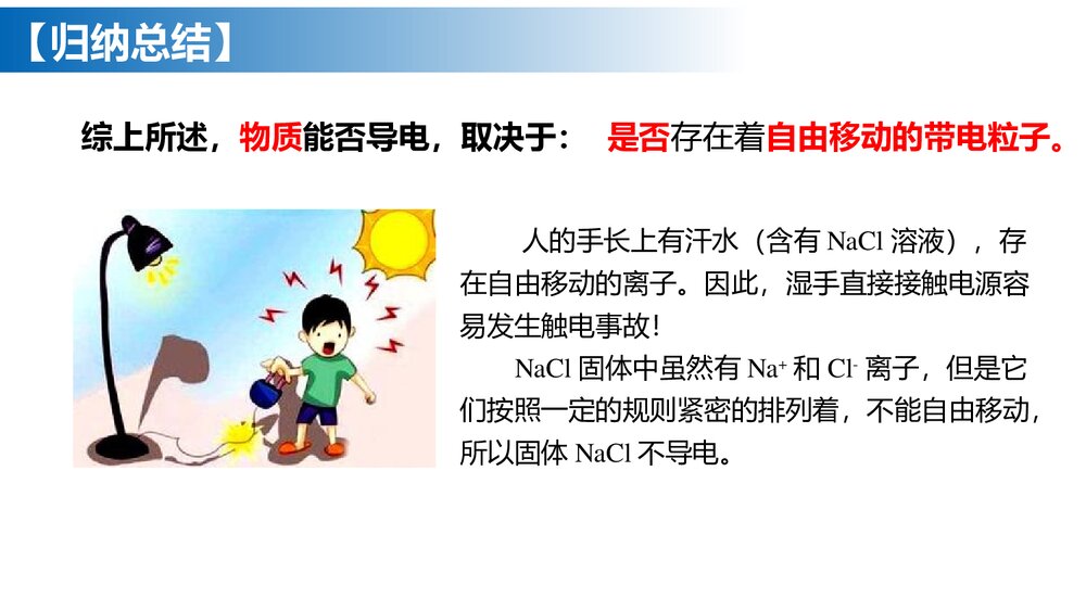 人教版化学第一章第2节《离子反应》PPT课件9