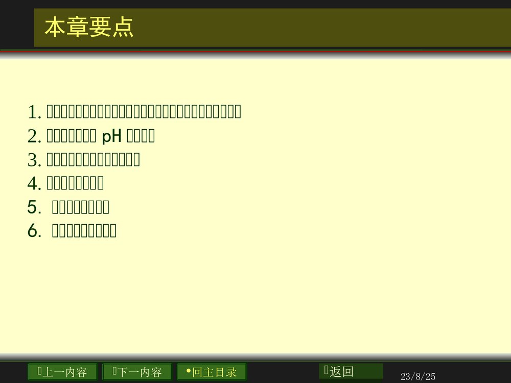高中化学《第四章 溶液化学与离子平衡》PPT课件2