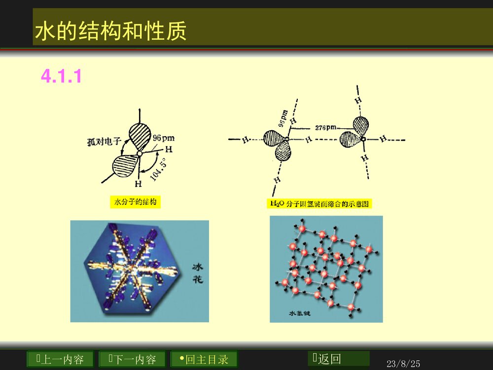 高中化学《第四章 溶液化学与离子平衡》PPT课件3