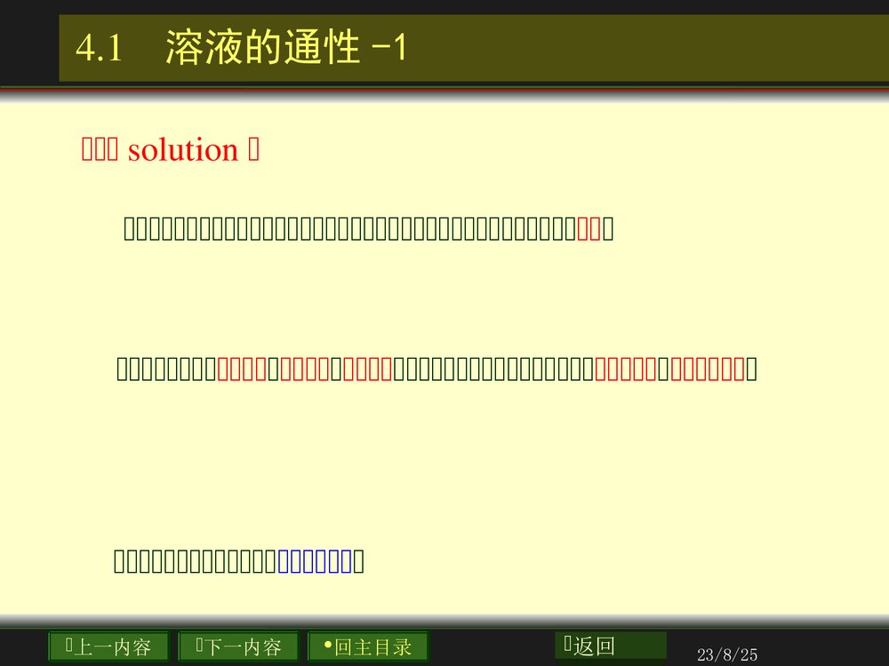 高中化学《第四章 溶液化学与离子平衡》PPT课件5