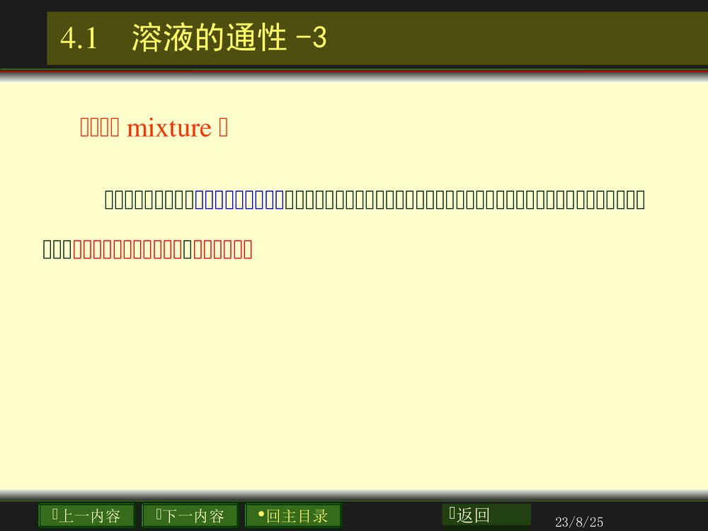 高中化学《第四章 溶液化学与离子平衡》PPT课件7