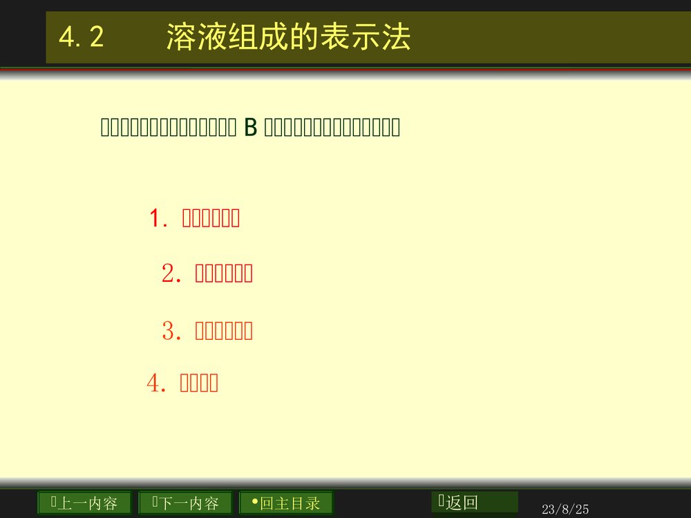 高中化学《第四章 溶液化学与离子平衡》PPT课件8