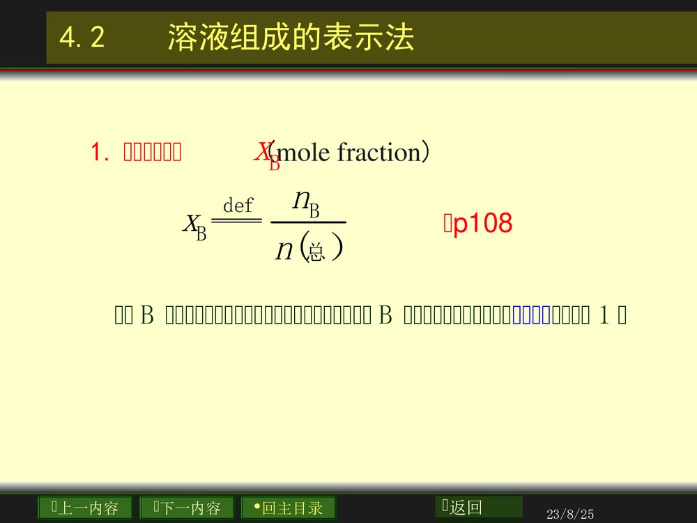 高中化学《第四章 溶液化学与离子平衡》PPT课件9