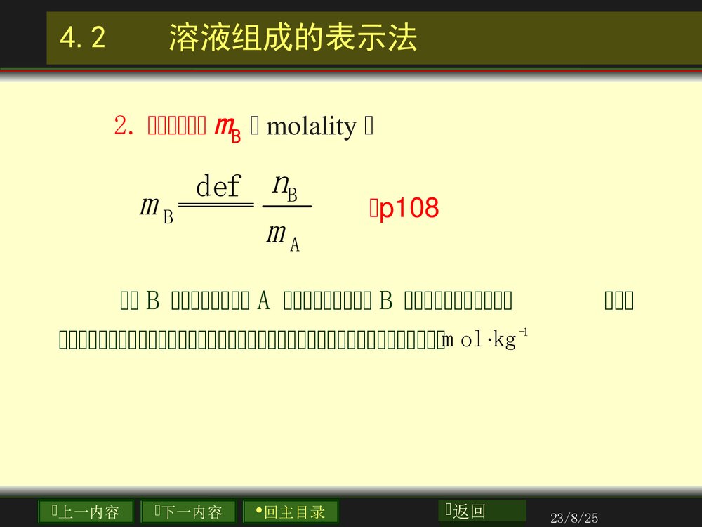 高中化学《第四章 溶液化学与离子平衡》PPT课件10