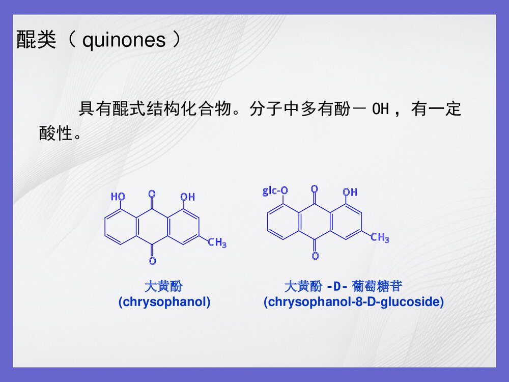中药化学成分的提取技术PPT课件下载(共150页)7