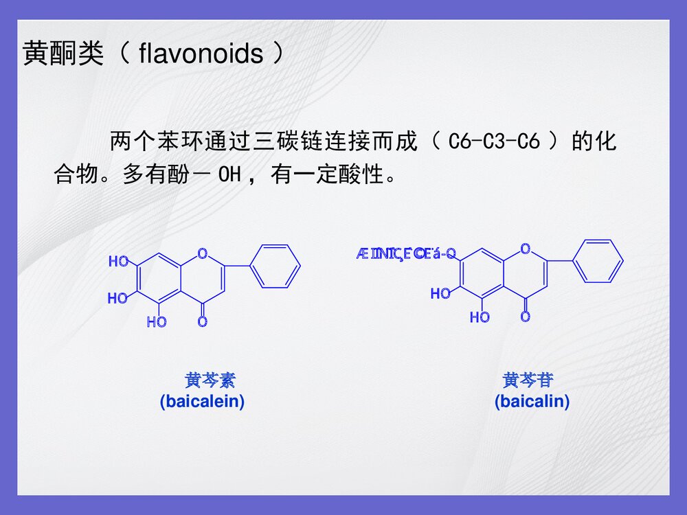 中药化学成分的提取技术PPT课件下载(共150页)9