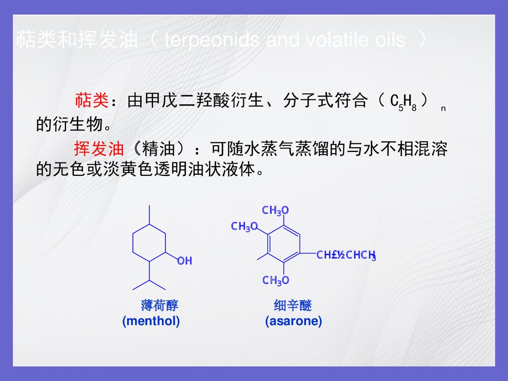 中药化学成分的提取技术PPT课件下载(共150页)10