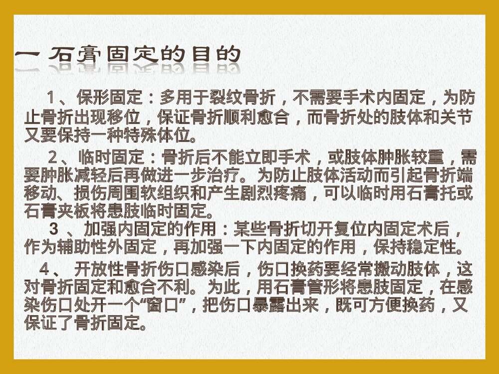 石膏固定护理常规PPT课件下载3
